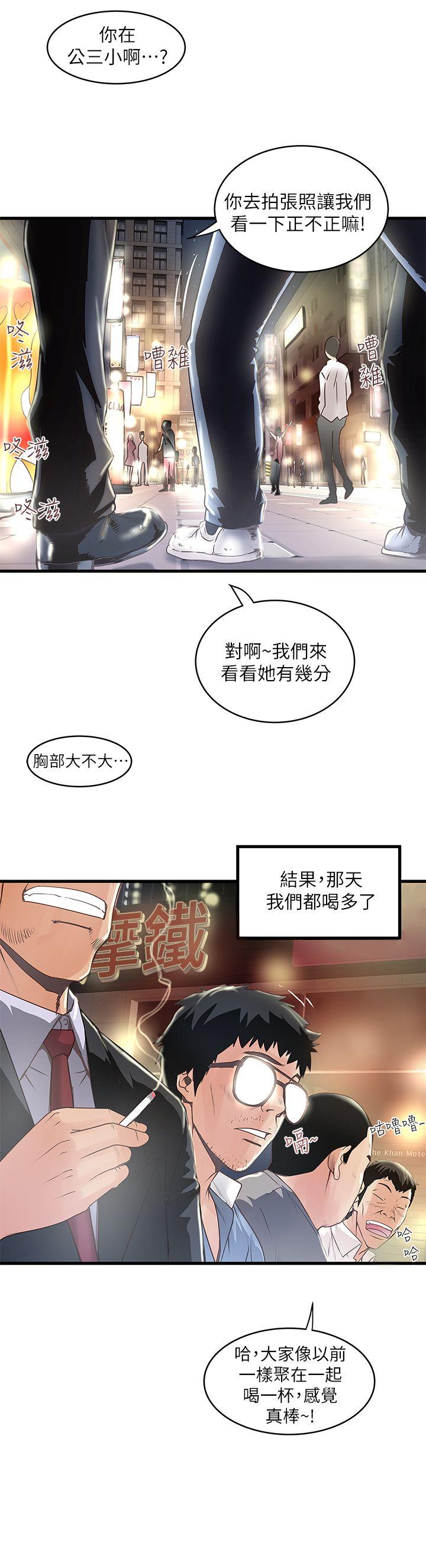 下女,初希 第8話-俊皓第一次花天酒地 第11页