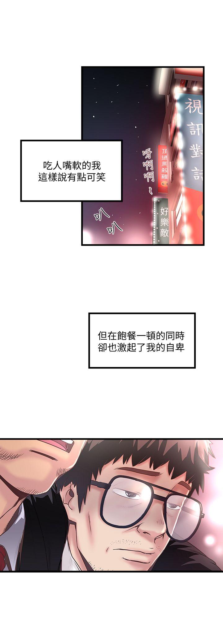 下女,初希 第8話-俊皓第一次花天酒地 第12页