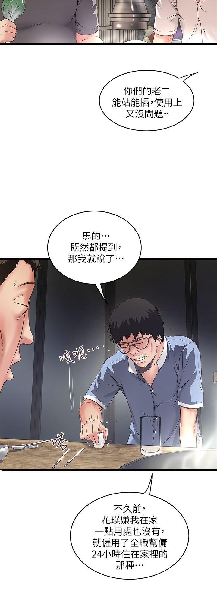 下女,初希 第8話-俊皓第一次花天酒地 第5页