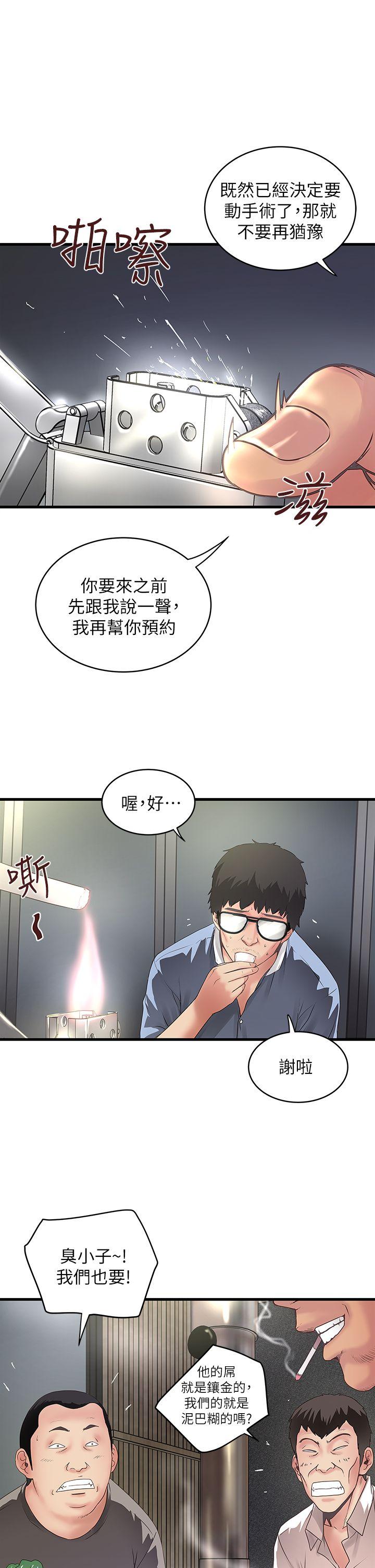 下女,初希 第8話-俊皓第一次花天酒地 第4页