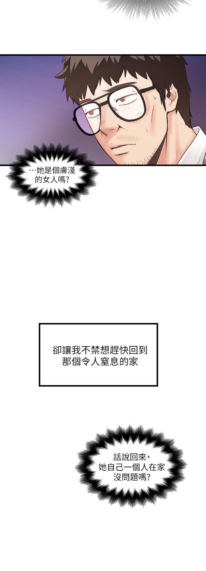 下女,初希 第8話-俊皓第一次花天酒地 第9页