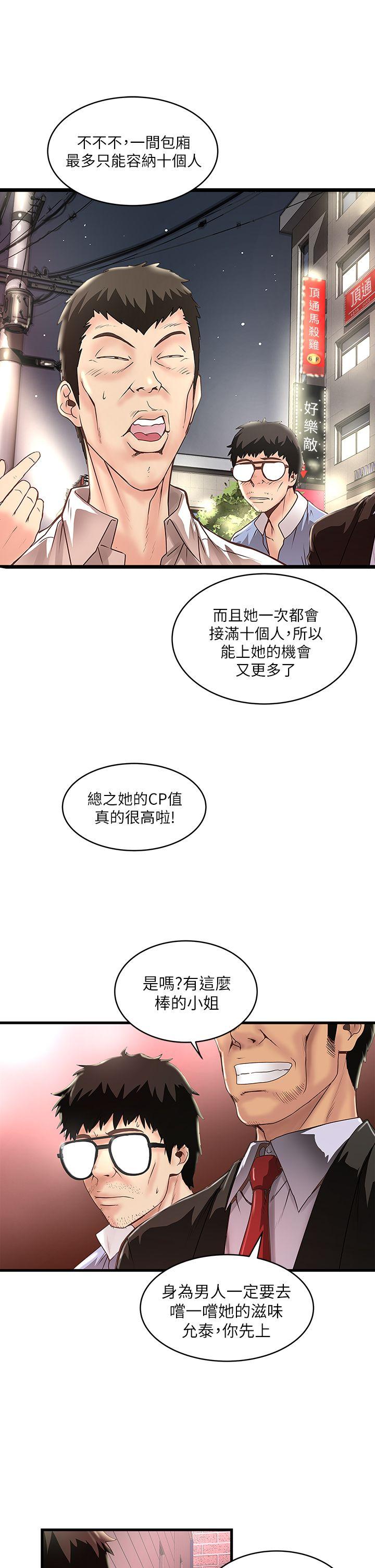 下女,初希 第8話-俊皓第一次花天酒地 第18页