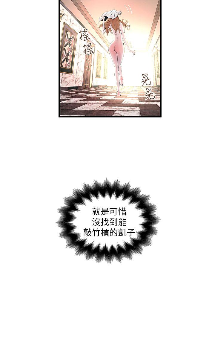 下女,初希 第8話-俊皓第一次花天酒地 第39页