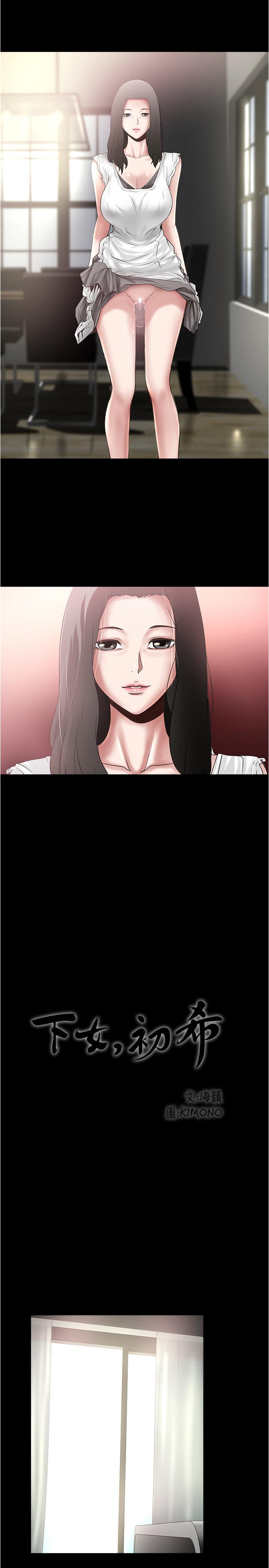 下女,初希 第83話-初希不堪的過去 第20页