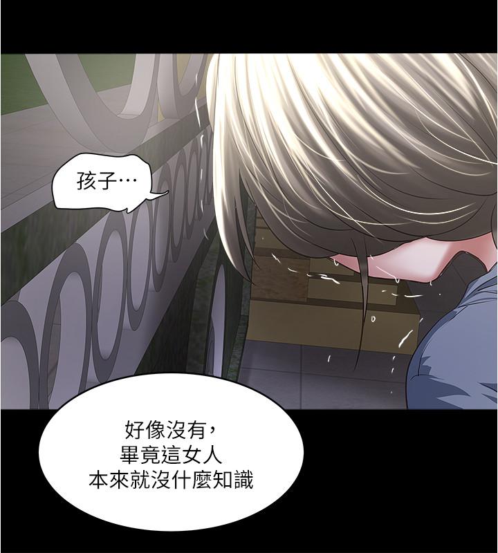 下女,初希 第84話-明目張膽體罰的內幕 第27页