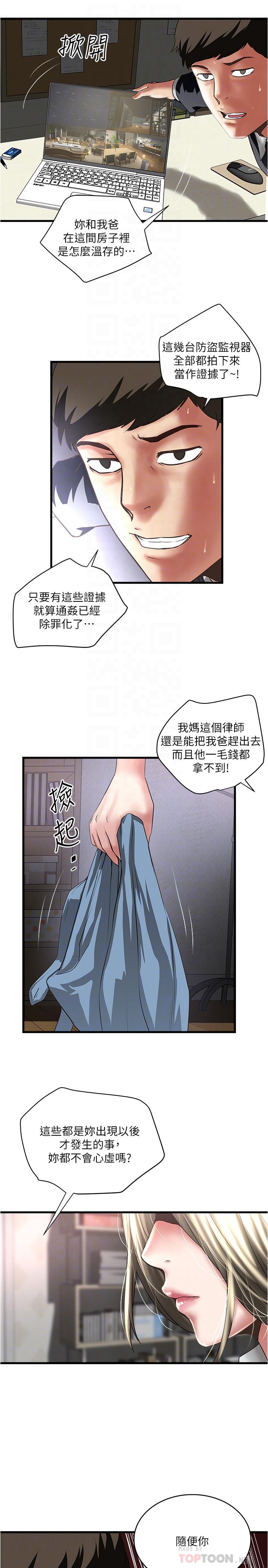 下女,初希 第86話-阿姨，一次就好 第18页