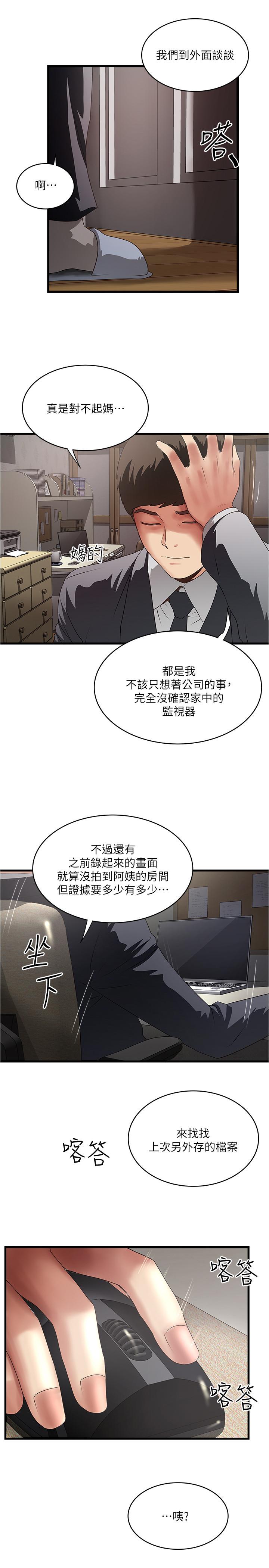 下女,初希 第88話-老婆懷孕了...？ 第2页