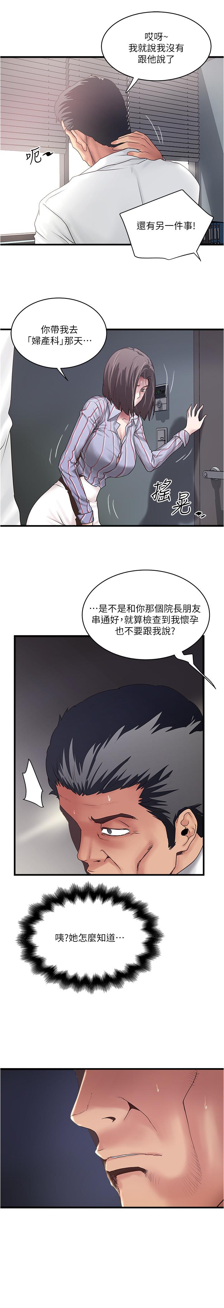 下女,初希 第92話-俊皓先生，懲罰我吧 第15页