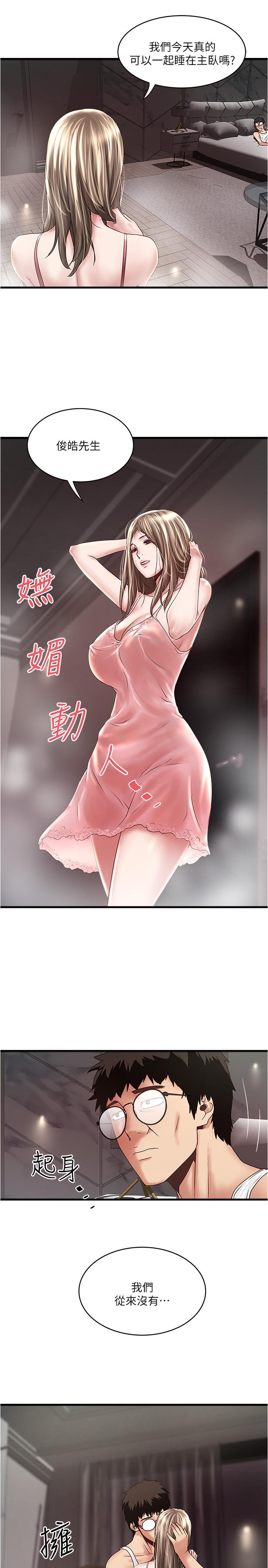 下女,初希 第94話-我變成太監了...？ 第29页