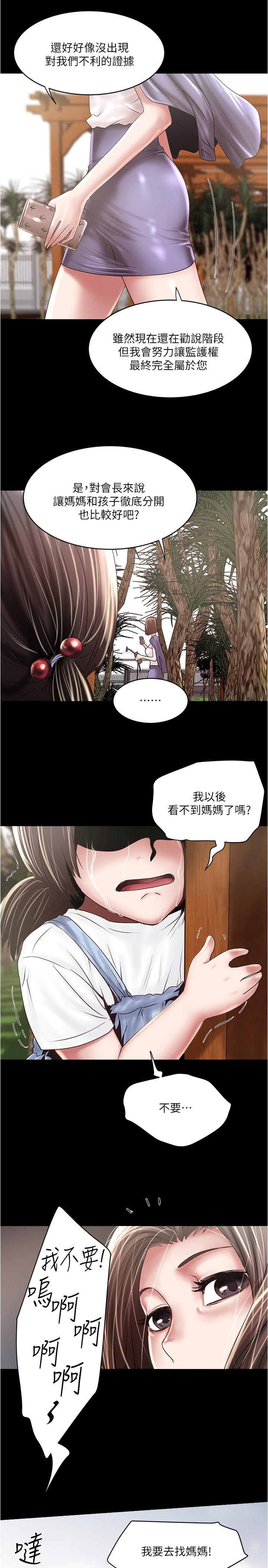 下女,初希 第97話-因果輪迴的現世報 第7页