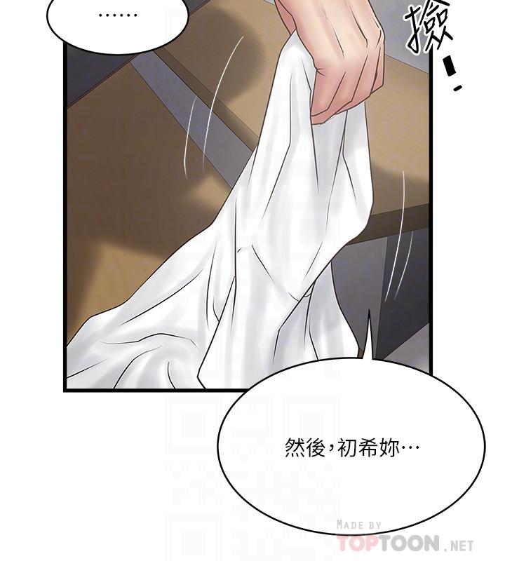 下女,初希 第97話-因果輪迴的現世報 第18页