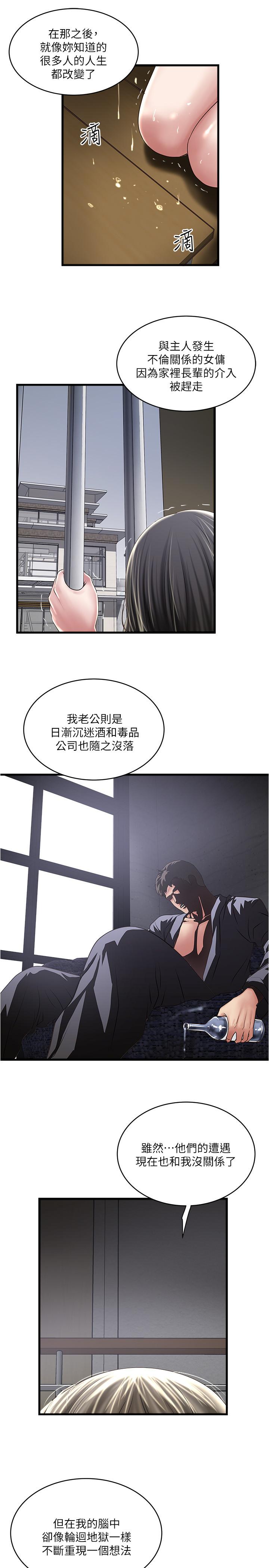 下女,初希 第97話-因果輪迴的現世報 第13页