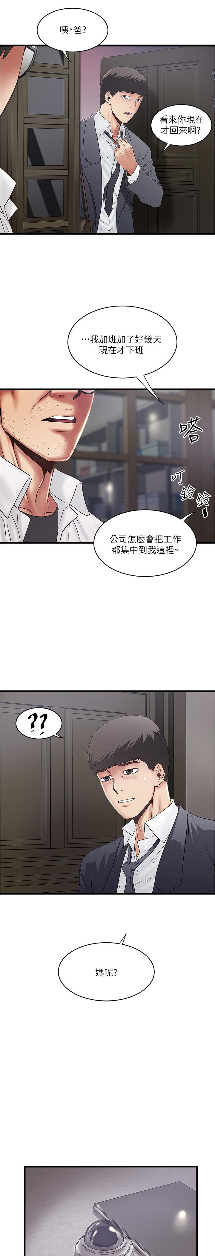 下女,初希 第99話-你不是懷孕了嗎 第3页