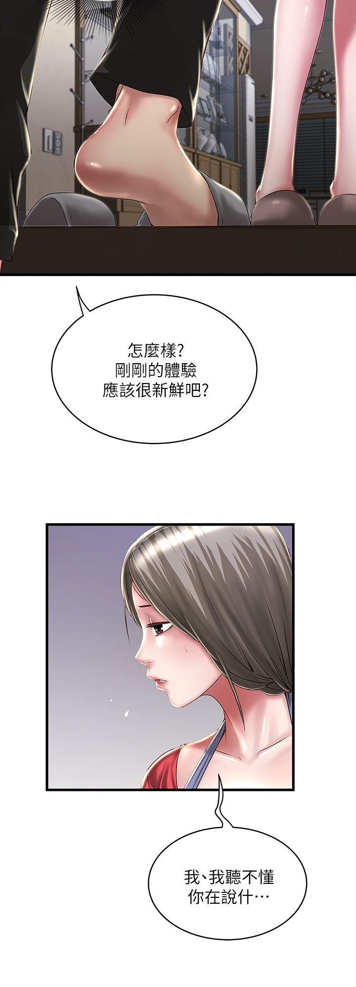 下女,初希 第9話-獨處時就坦白一點吧! 第4页
