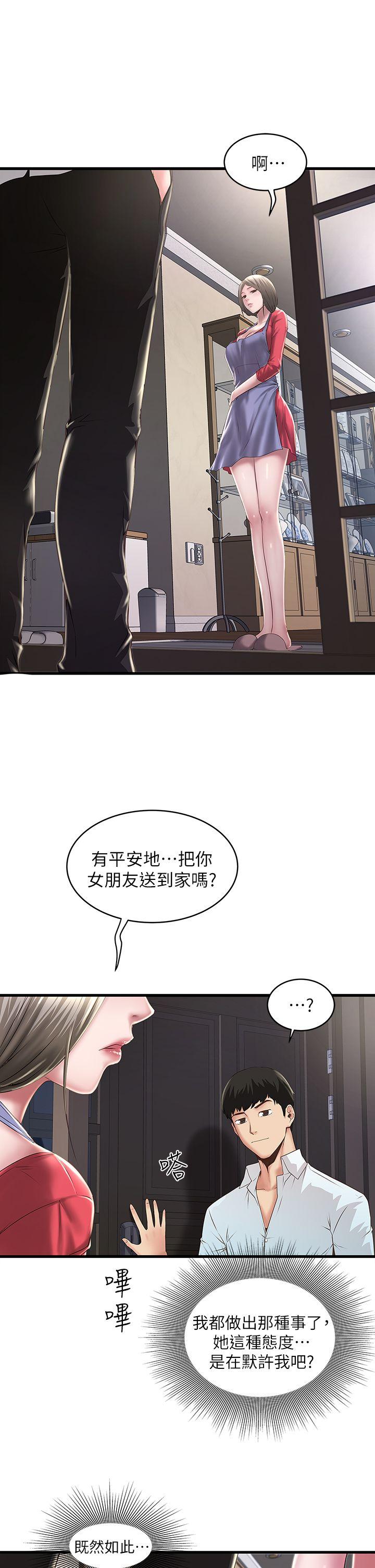下女,初希 第9話-獨處時就坦白一點吧! 第3页