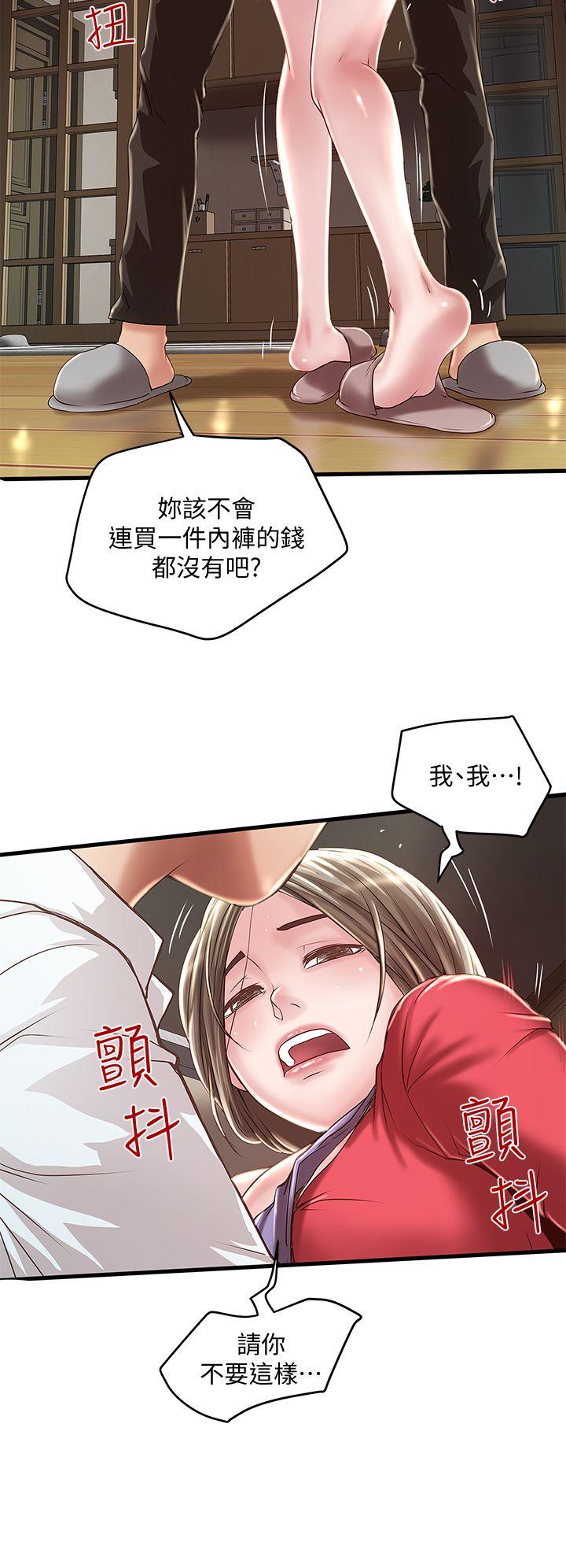 下女,初希 第9話-獨處時就坦白一點吧! 第8页