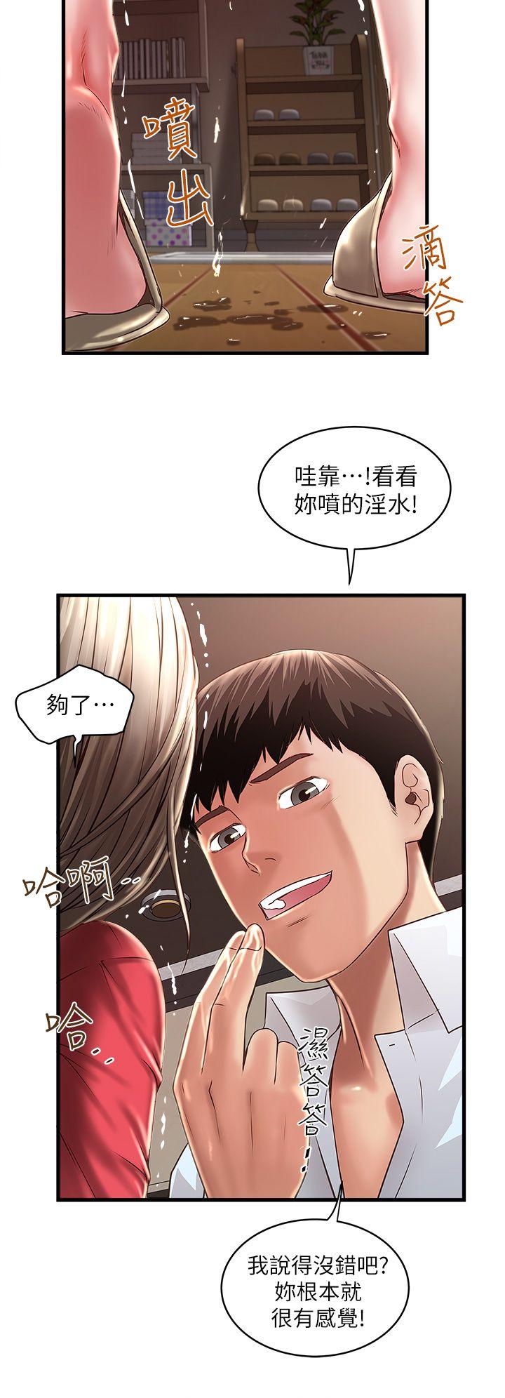 下女,初希 第9話-獨處時就坦白一點吧! 第16页