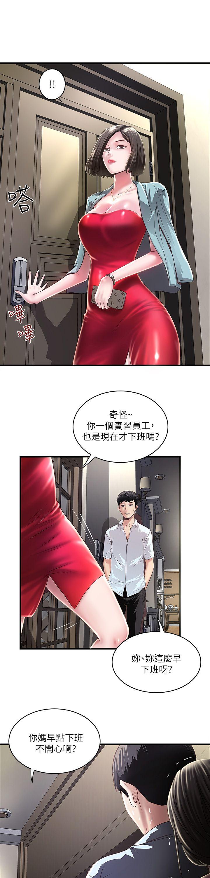 下女,初希 第9話-獨處時就坦白一點吧! 第19页