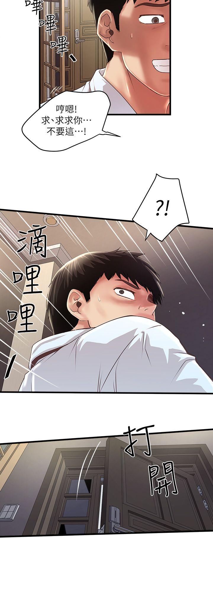 下女,初希 第9話-獨處時就坦白一點吧! 第18页