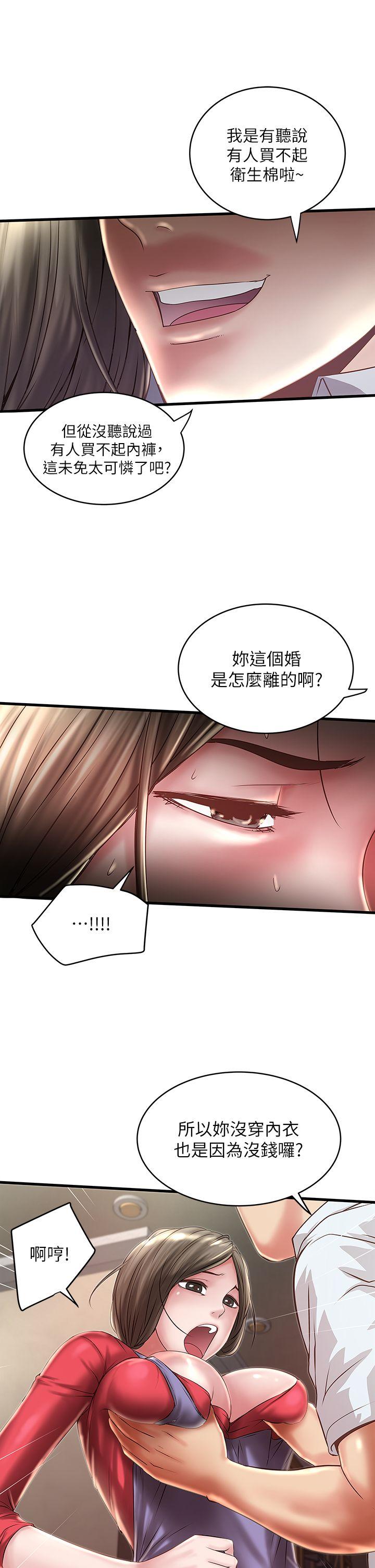 下女,初希 第9話-獨處時就坦白一點吧! 第9页