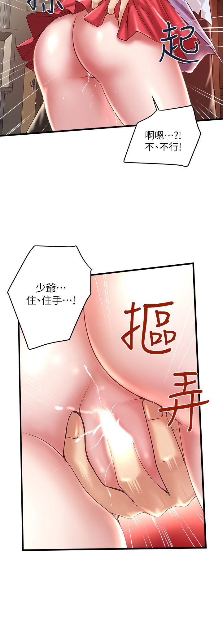 下女,初希 第9話-獨處時就坦白一點吧! 第12页