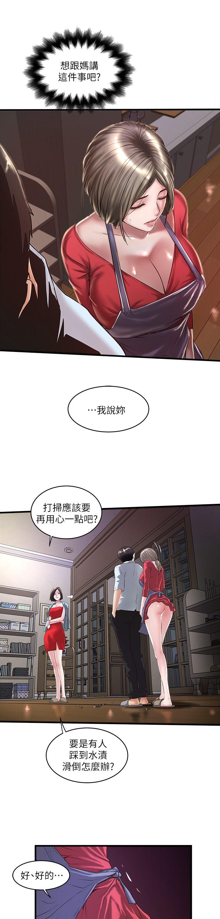 下女,初希 第9話-獨處時就坦白一點吧! 第23页