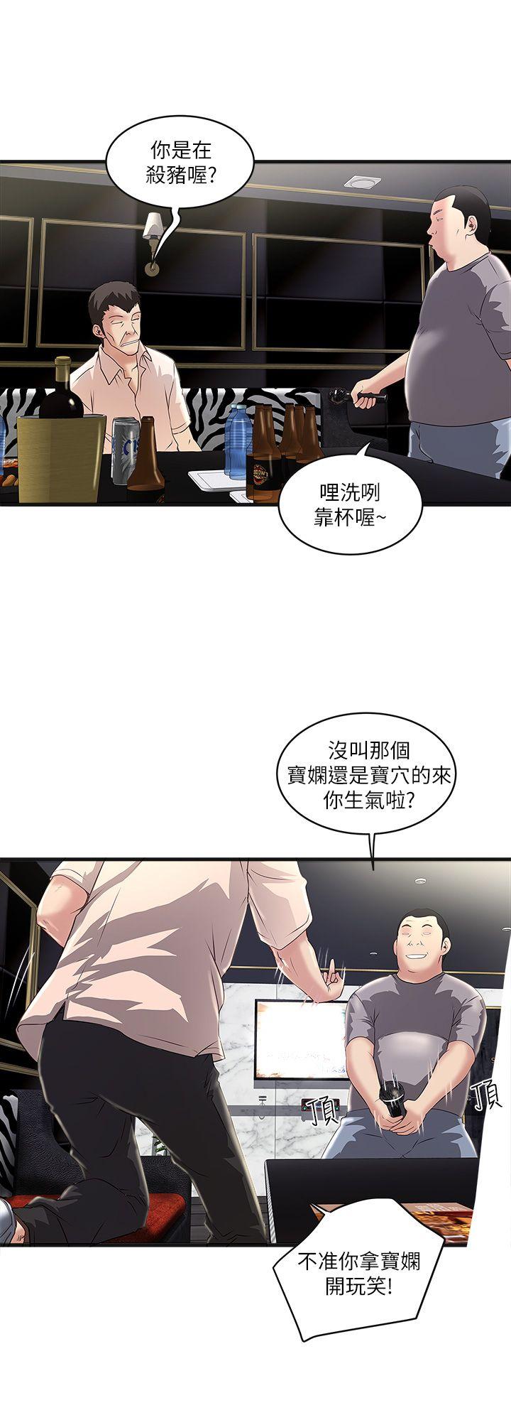 下女,初希 第9話-獨處時就坦白一點吧! 第28页