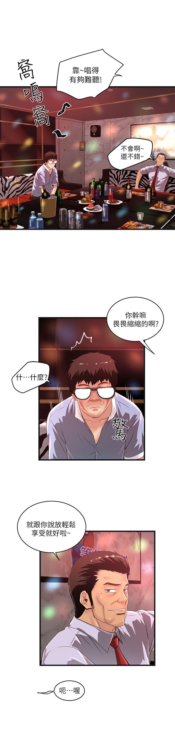 下女,初希 第9話-獨處時就坦白一點吧! 第27页