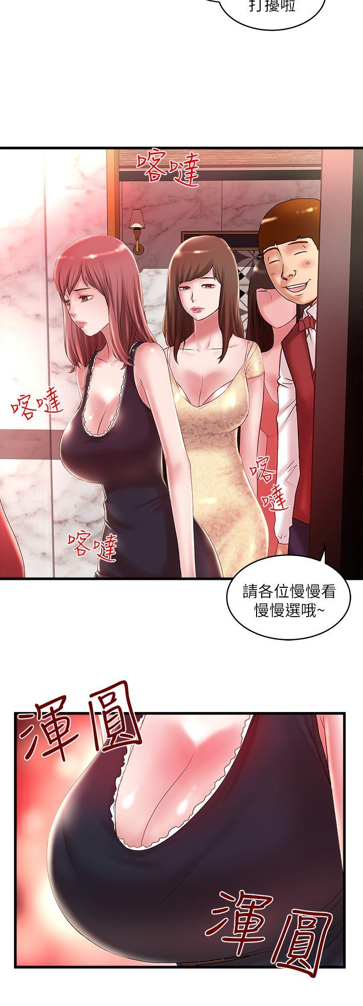 下女,初希 第9話-獨處時就坦白一點吧! 第30页