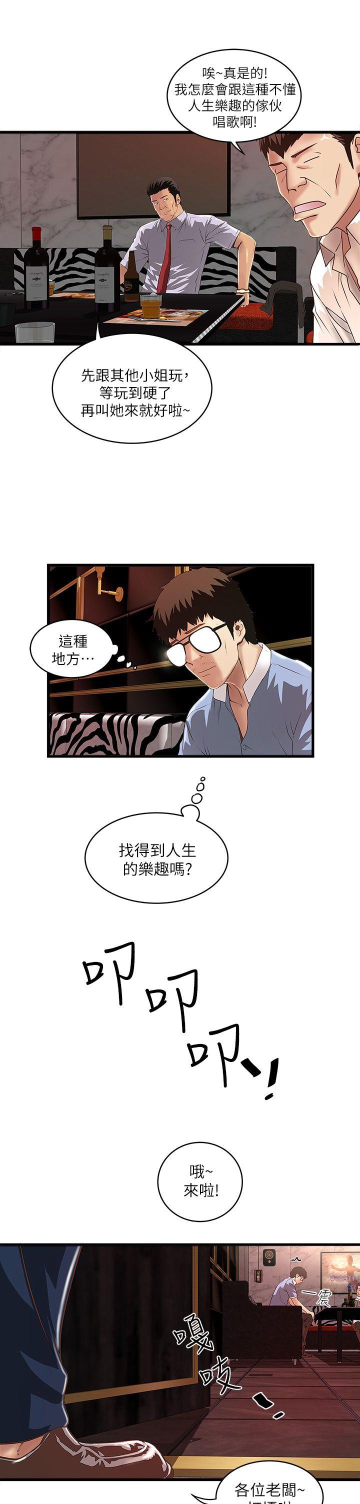 下女,初希 第9話-獨處時就坦白一點吧! 第29页