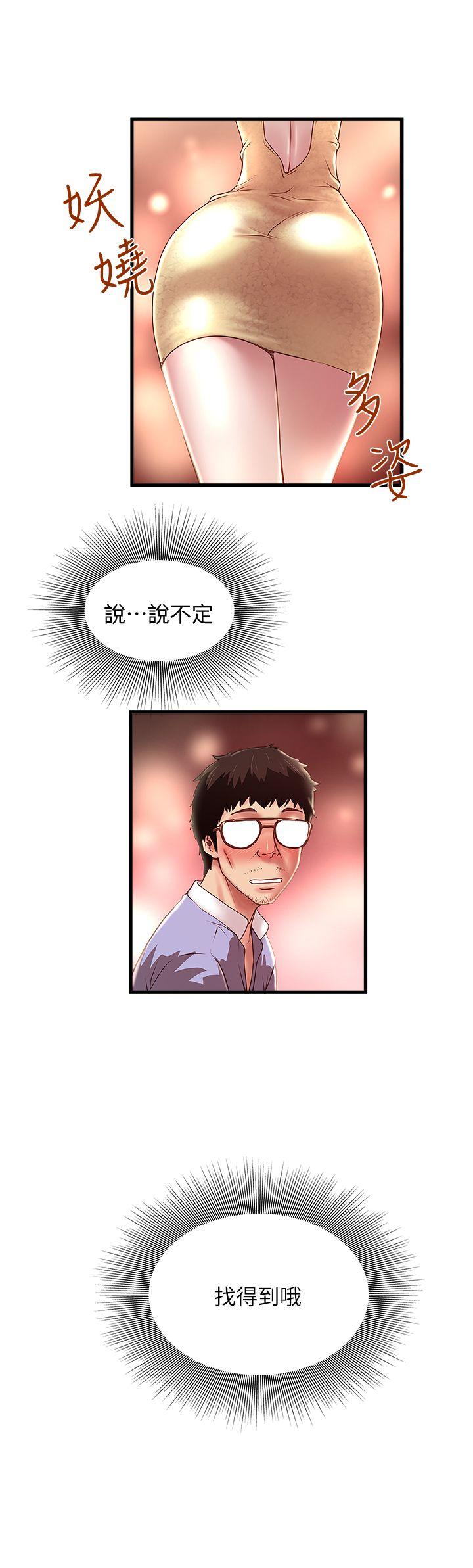 下女,初希 第9話-獨處時就坦白一點吧! 第31页
