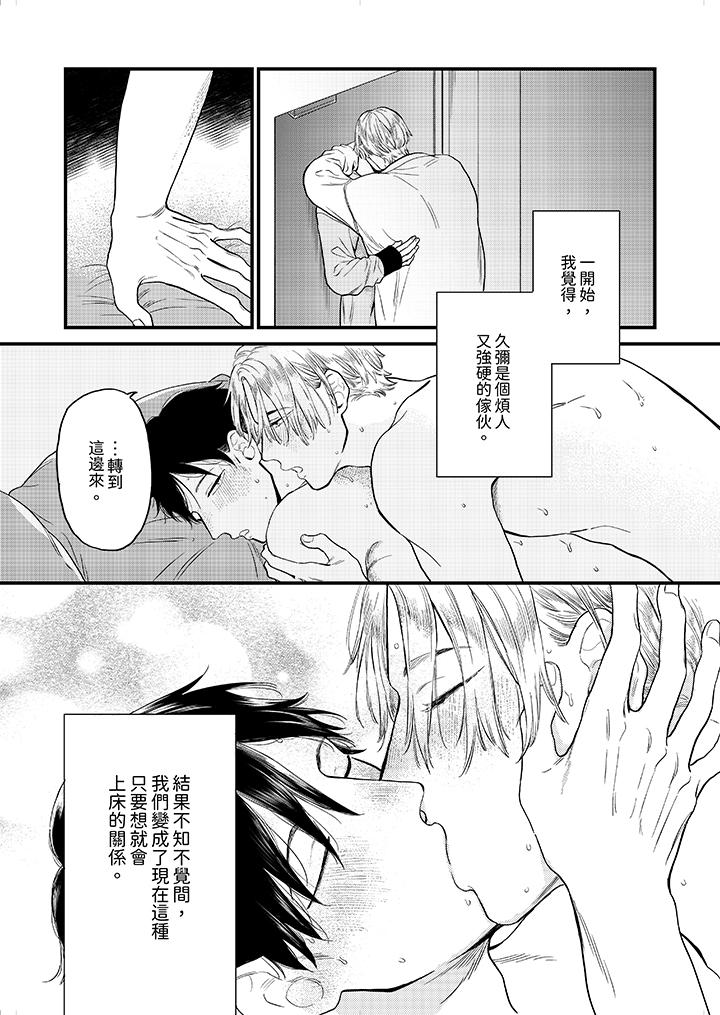 午夜的情愛時光～今夜將與誰共度？ 第4話 第12页
