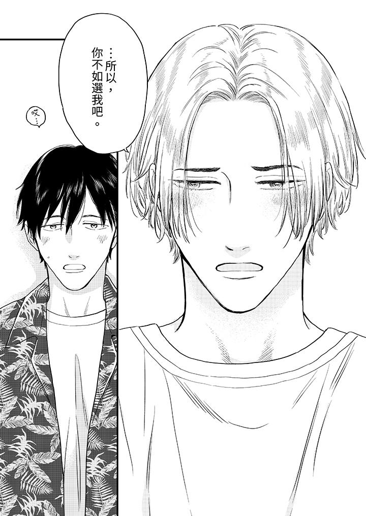午夜的情愛時光～今夜將與誰共度？ 第5話 第13页