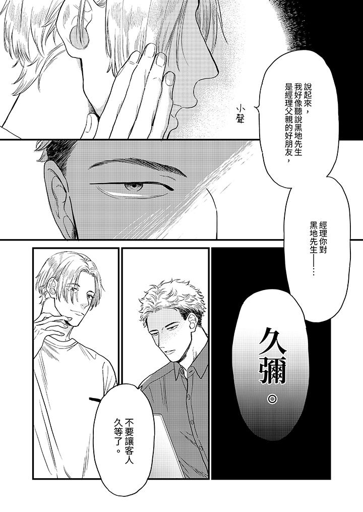 午夜的情愛時光～今夜將與誰共度？ 第5話 第5页