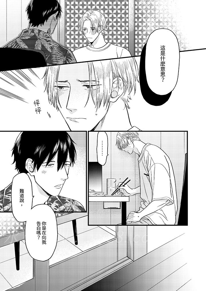 午夜的情愛時光～今夜將與誰共度？ 第5話 第14页
