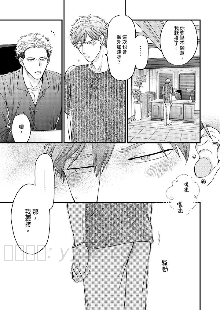 午夜的情愛時光～今夜將與誰共度？ 第8話 第14页