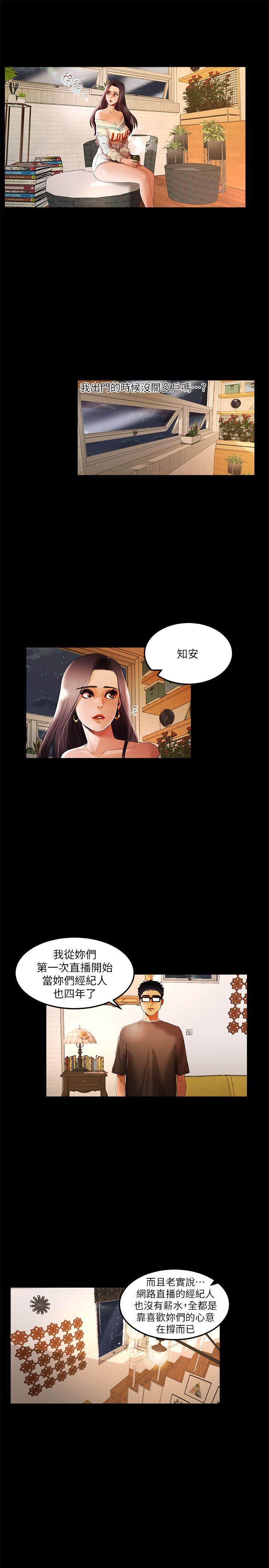 干爹我还要 第2話 第8页
