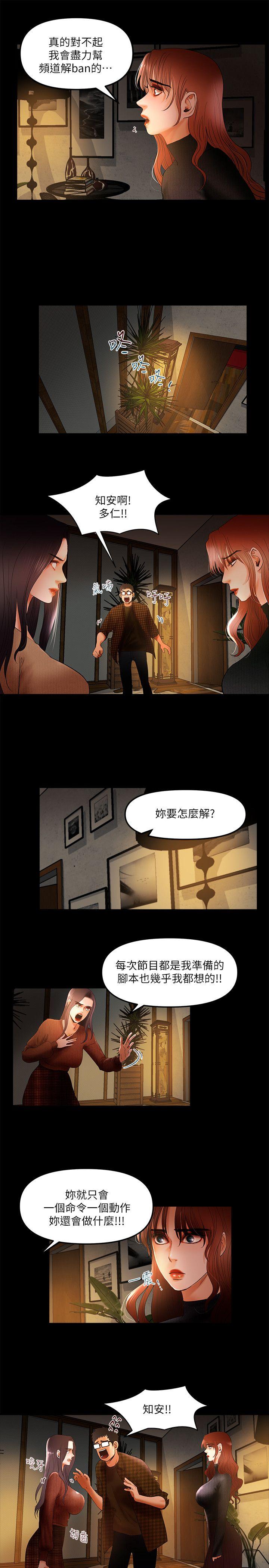 干爹我还要 第7話 第7页