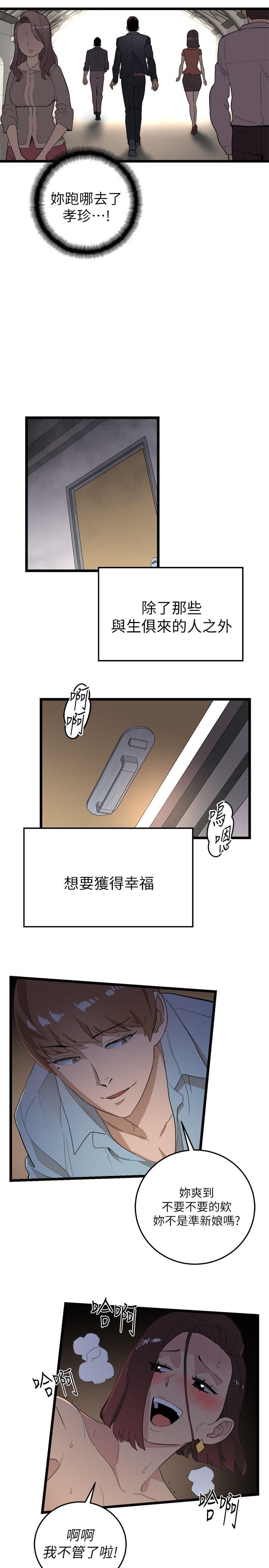 食物链 第1話 第3页