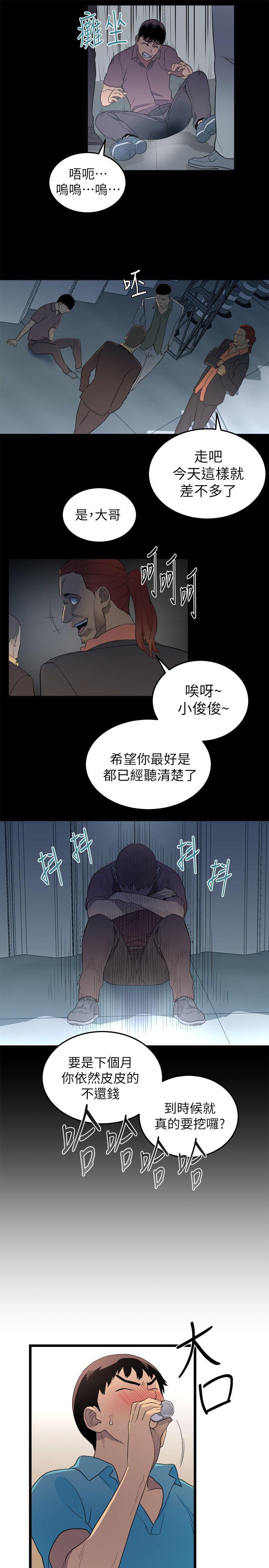 食物链 第1話 第29页