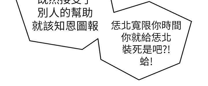 食物链 第4話 第8页