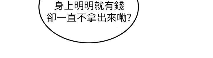 食物链 第4話 第20页
