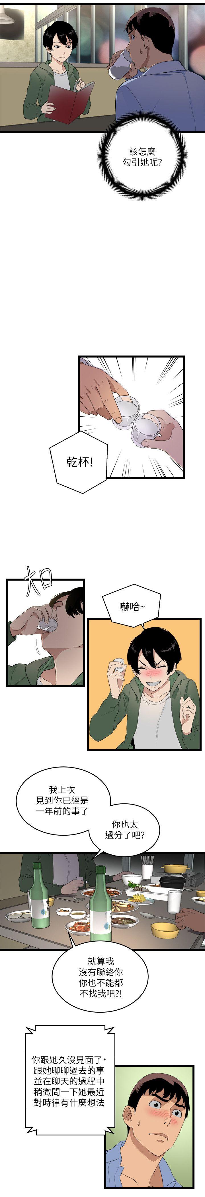 食物链 第5話 第21页