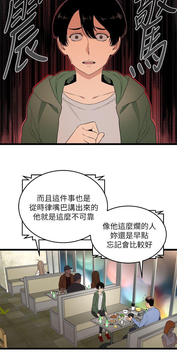 食物链 第5話 第24页
