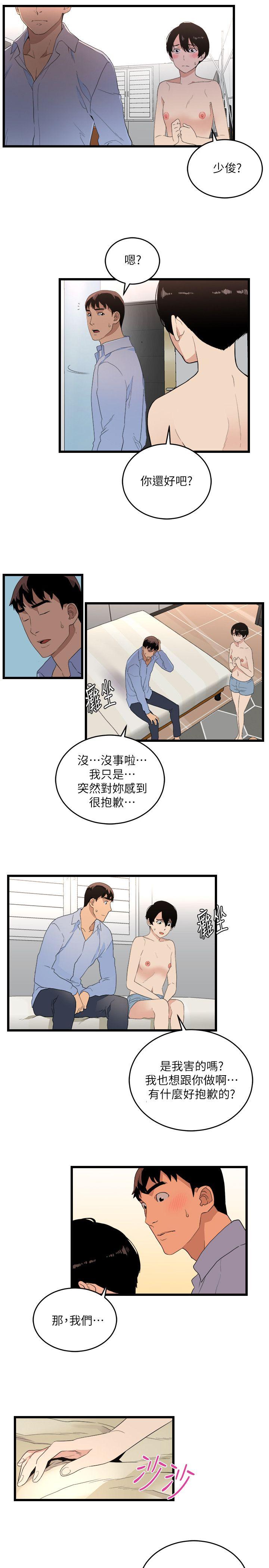 食物链 第7話 第3页