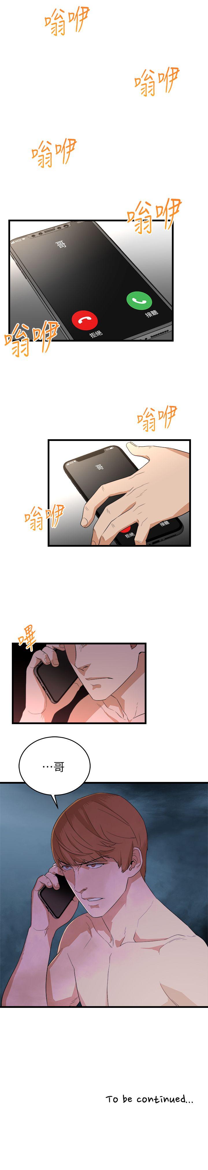 食物链 第7話 第33页
