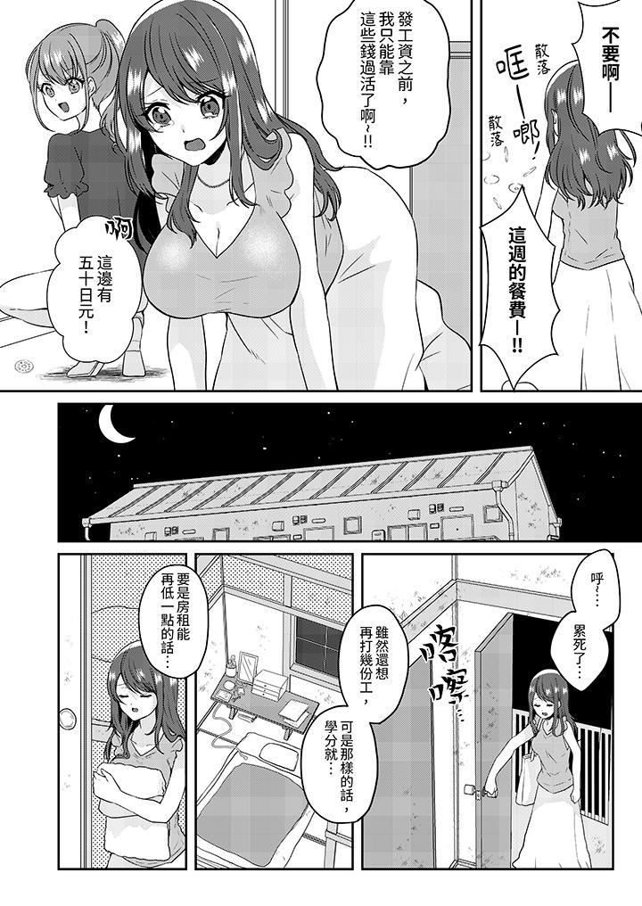 放棄忍耐…在電梯動起來之前一臉淫蕩地持續陰道高潮… 第1話 第3页