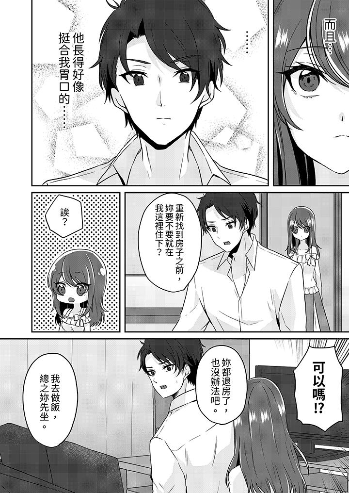 放棄忍耐…在電梯動起來之前一臉淫蕩地持續陰道高潮… 第3話 第5页