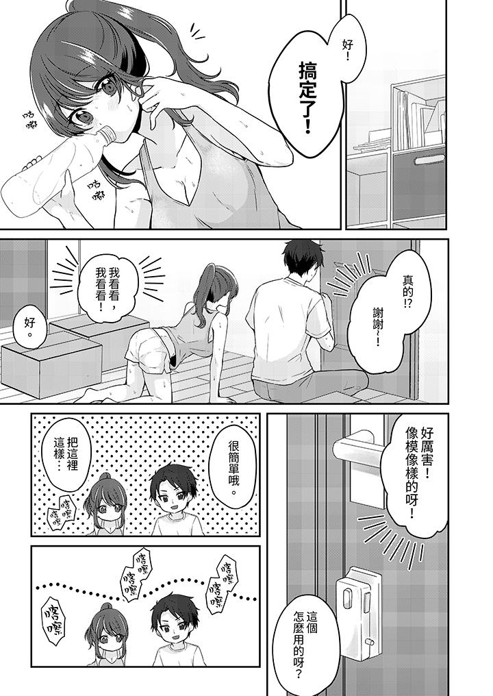 放棄忍耐…在電梯動起來之前一臉淫蕩地持續陰道高潮… 第5話 第6页