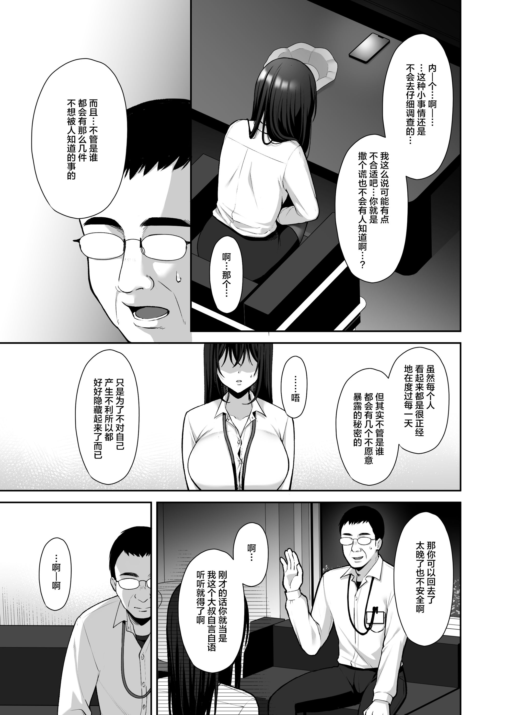 泡沫～裏垢ドM派遣OLオナホ調教～系列1-3 第1章 第8页
